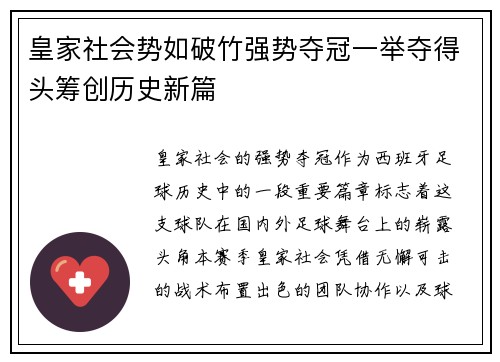 皇家社会势如破竹强势夺冠一举夺得头筹创历史新篇