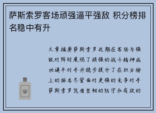 萨斯索罗客场顽强逼平强敌 积分榜排名稳中有升