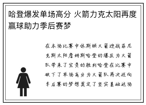 哈登爆发单场高分 火箭力克太阳再度赢球助力季后赛梦 哈登爆发单场高分 火箭力克太阳再度赢球助力季后赛梦